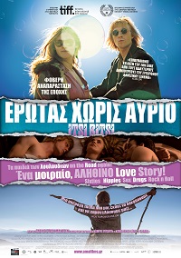 Έρωτας Χωρίς Αύριο